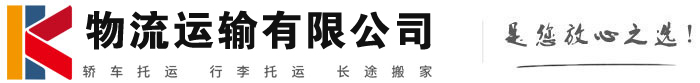 寿阳物流有限公司